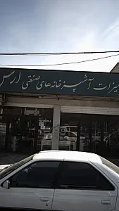 استیل ارس