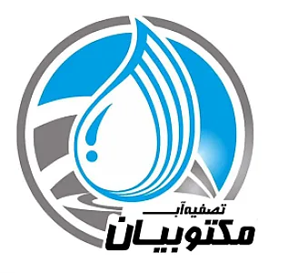 تصفیه آب مکتوبیان