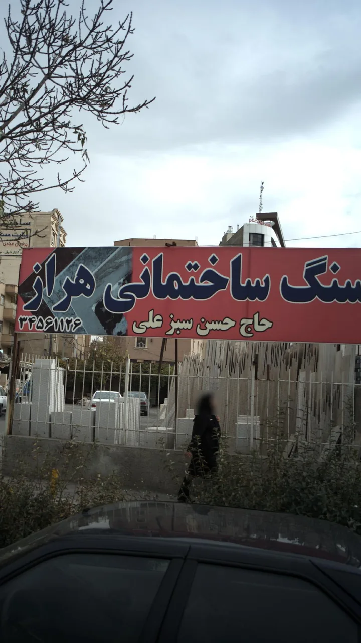 سنگ ساختمانی هراز