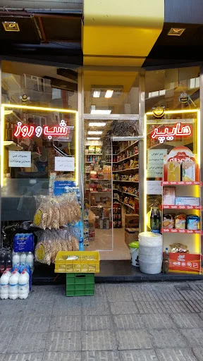 هایپر مارکت شب و روز