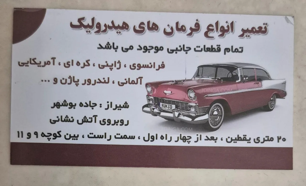 تعمیرگاه هیدرولیک فرمان قائم - اسلامی - تصویر 4