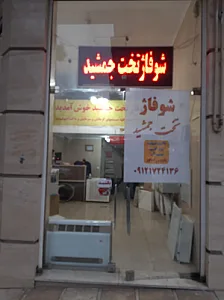 آسانسور فرمند