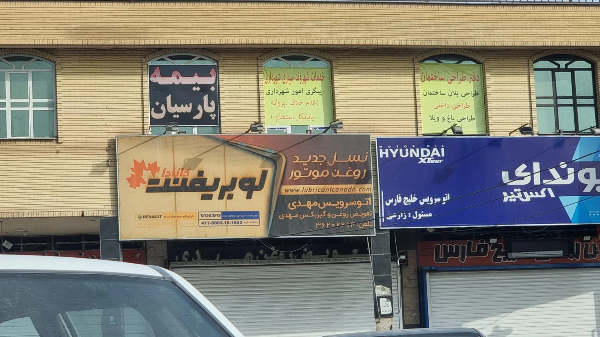 تعمیرگاه تخصصی جهان خودرو ( مغانلو )