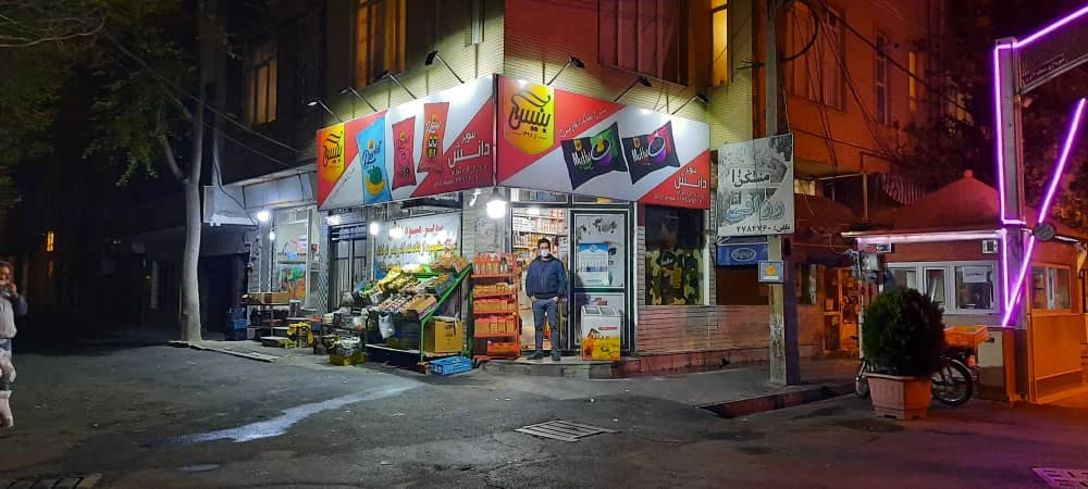 سوپر مارکت دانش
