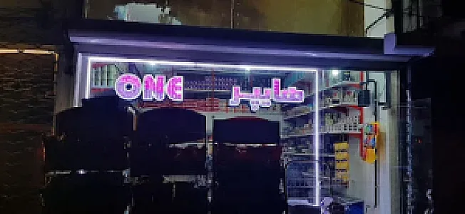 سوپر مارکت دانش