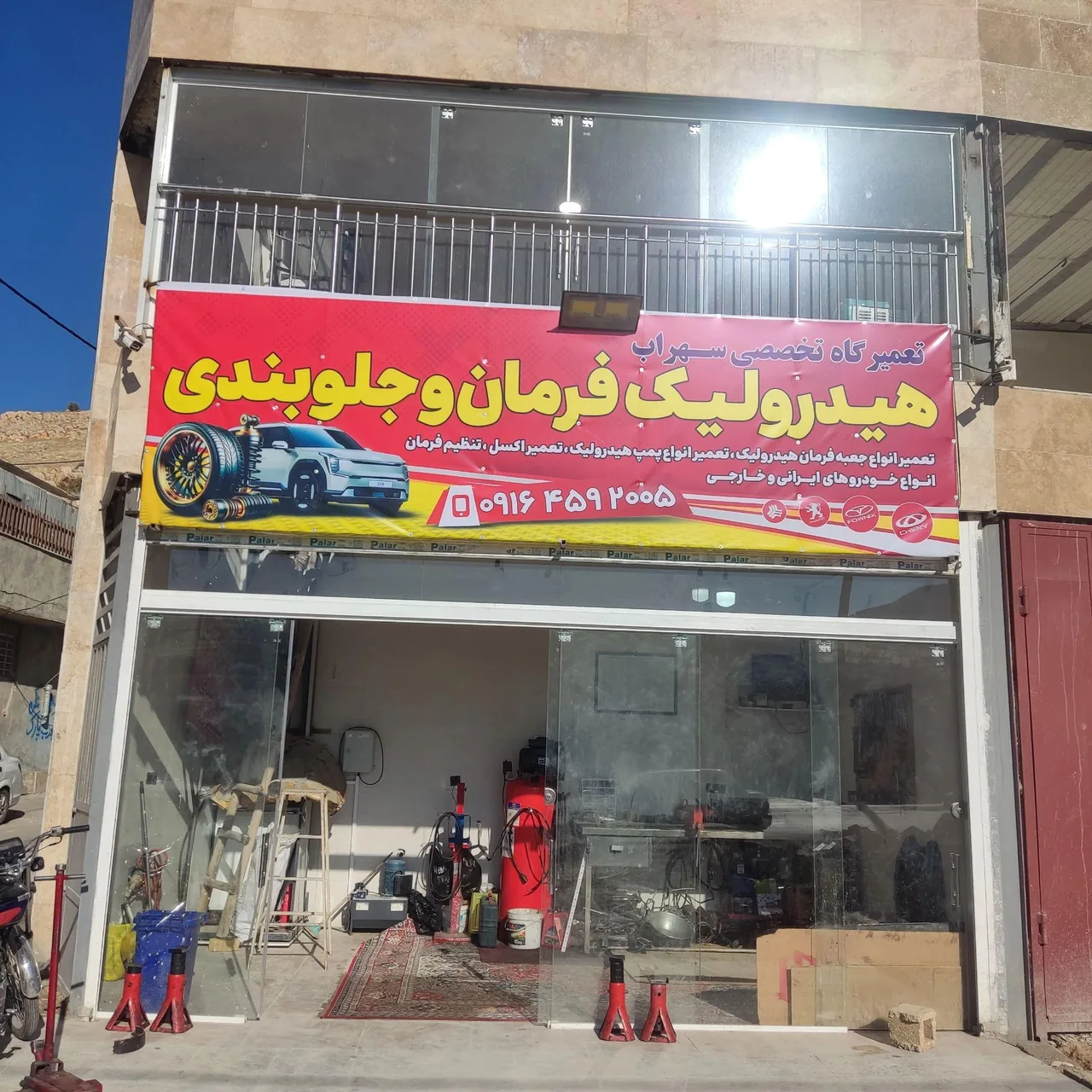 تعمیر هیدرولیک  فرمان و جلوبندی سهراب