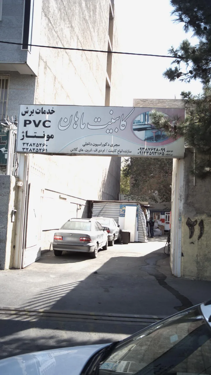 کابینت ماهان