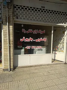 تعمیرگاه لوازم خانگی رضا
