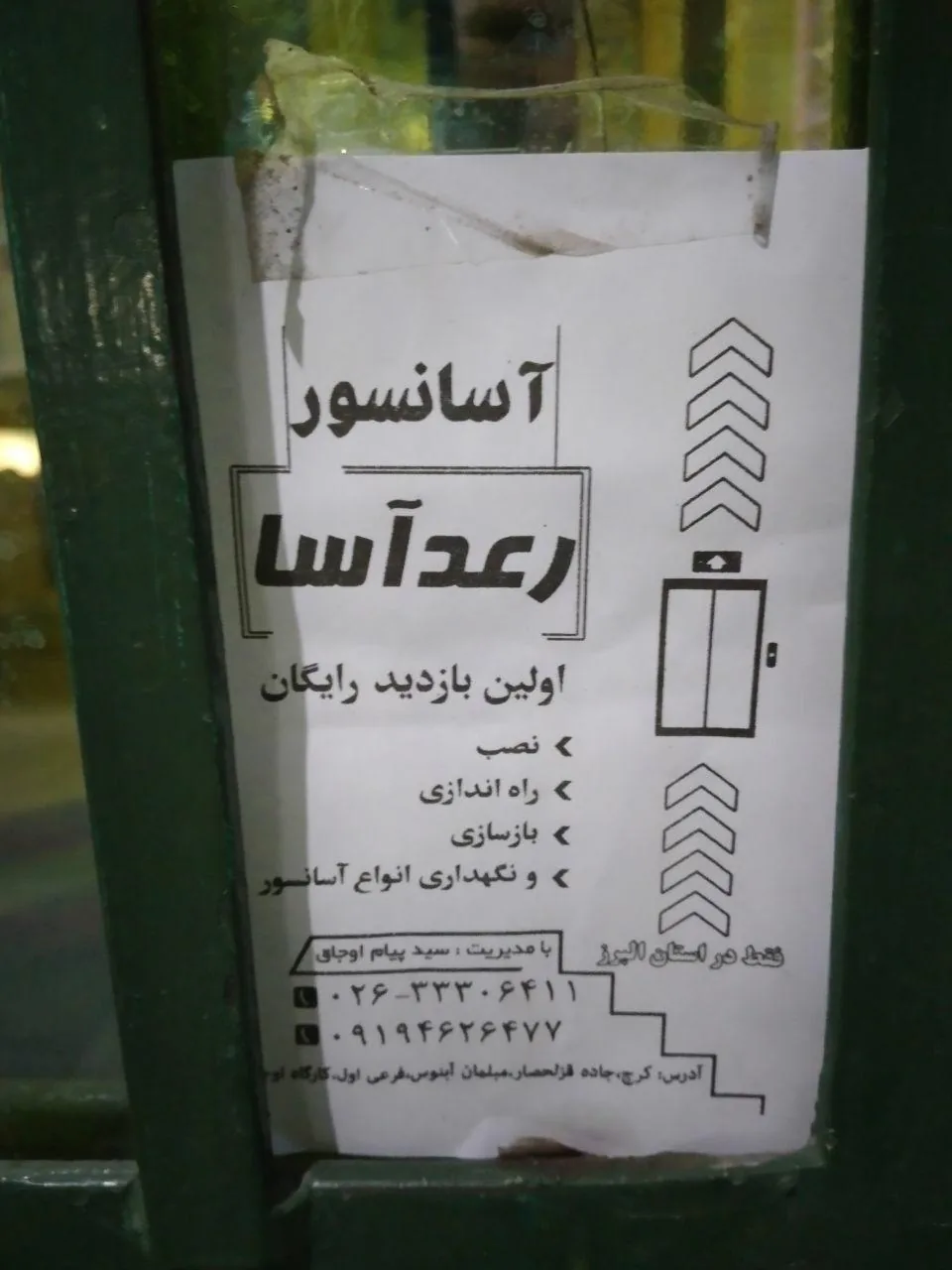 آسانسور رعد آسا البرز - تصویر 2