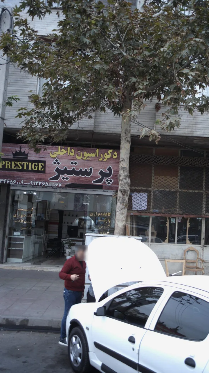 دکوراسیون داخلی پرستیژ