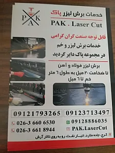 برش لیزر وخم پاک