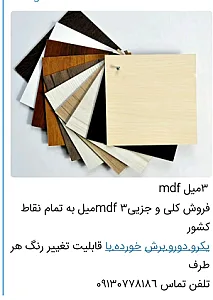 هما چوب سپاهان