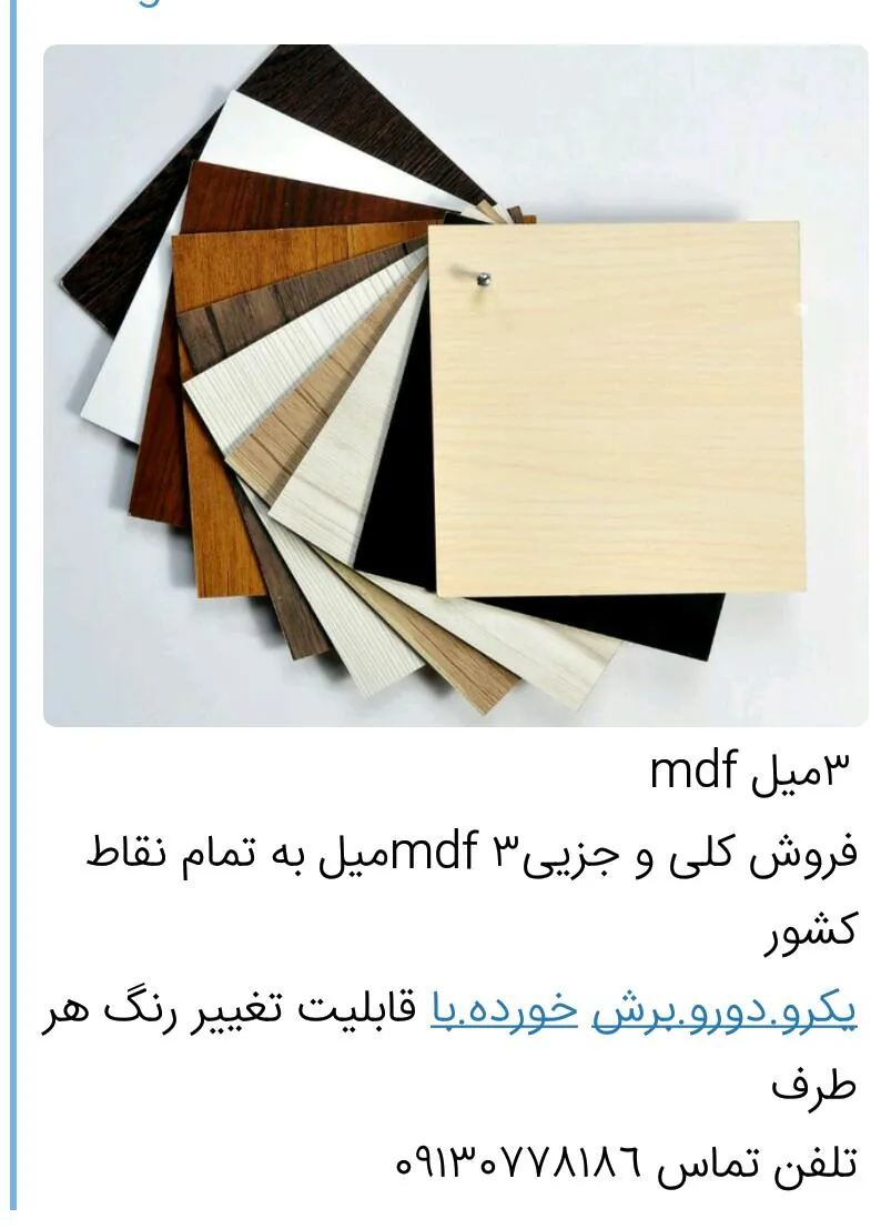 هما چوب سپاهان