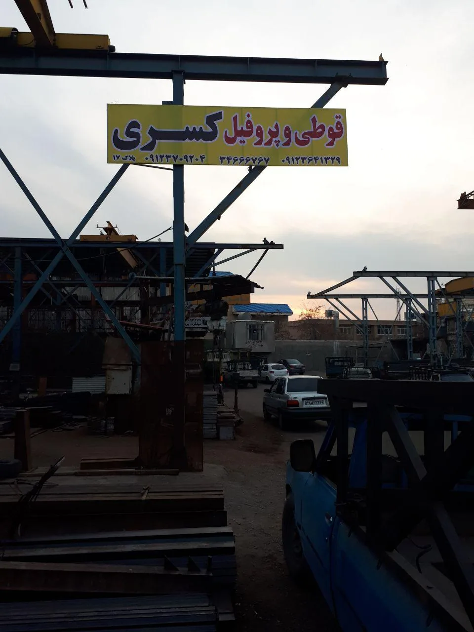 آهن آلات کسری - تصویر 2