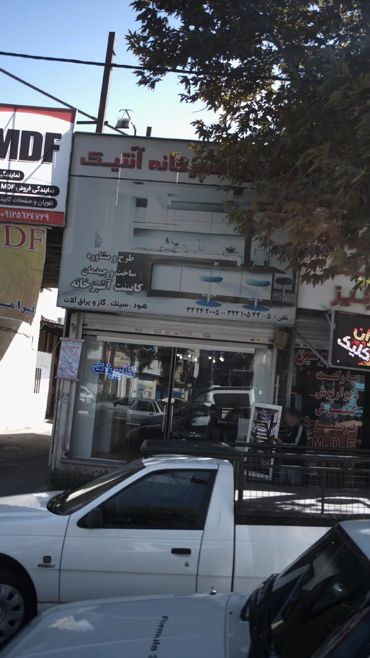 آشپزخانه آنتیک