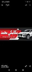 مکانیکی رالی (محمد)