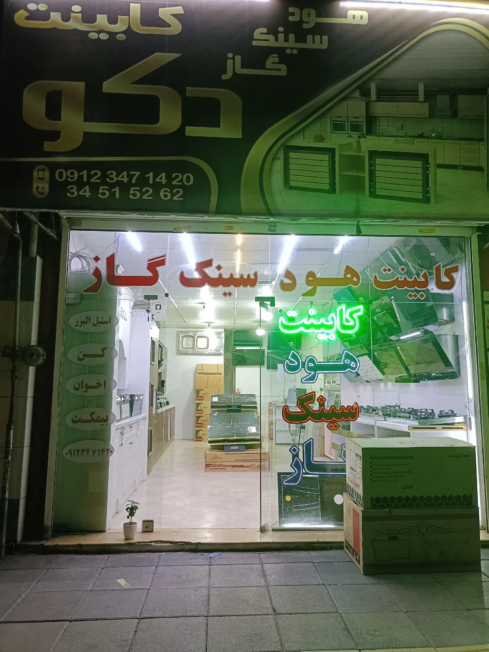 فروشگاه هود گاز سینک شیرآلات دکو