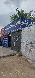 تعمیرگاه نیکان
