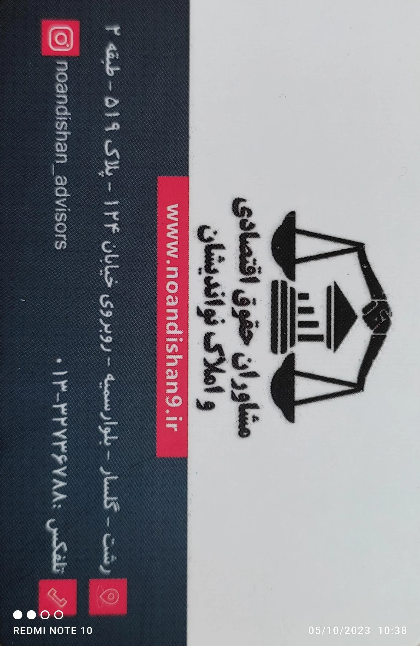 مشاوران حقوق اقتصادی و املاک نواندیشان