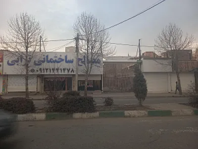 مصالح ساختمانی