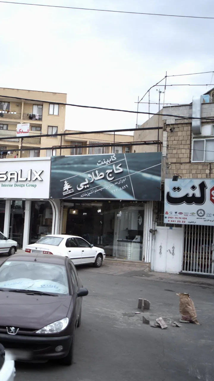 کابینت کاج طلایی
