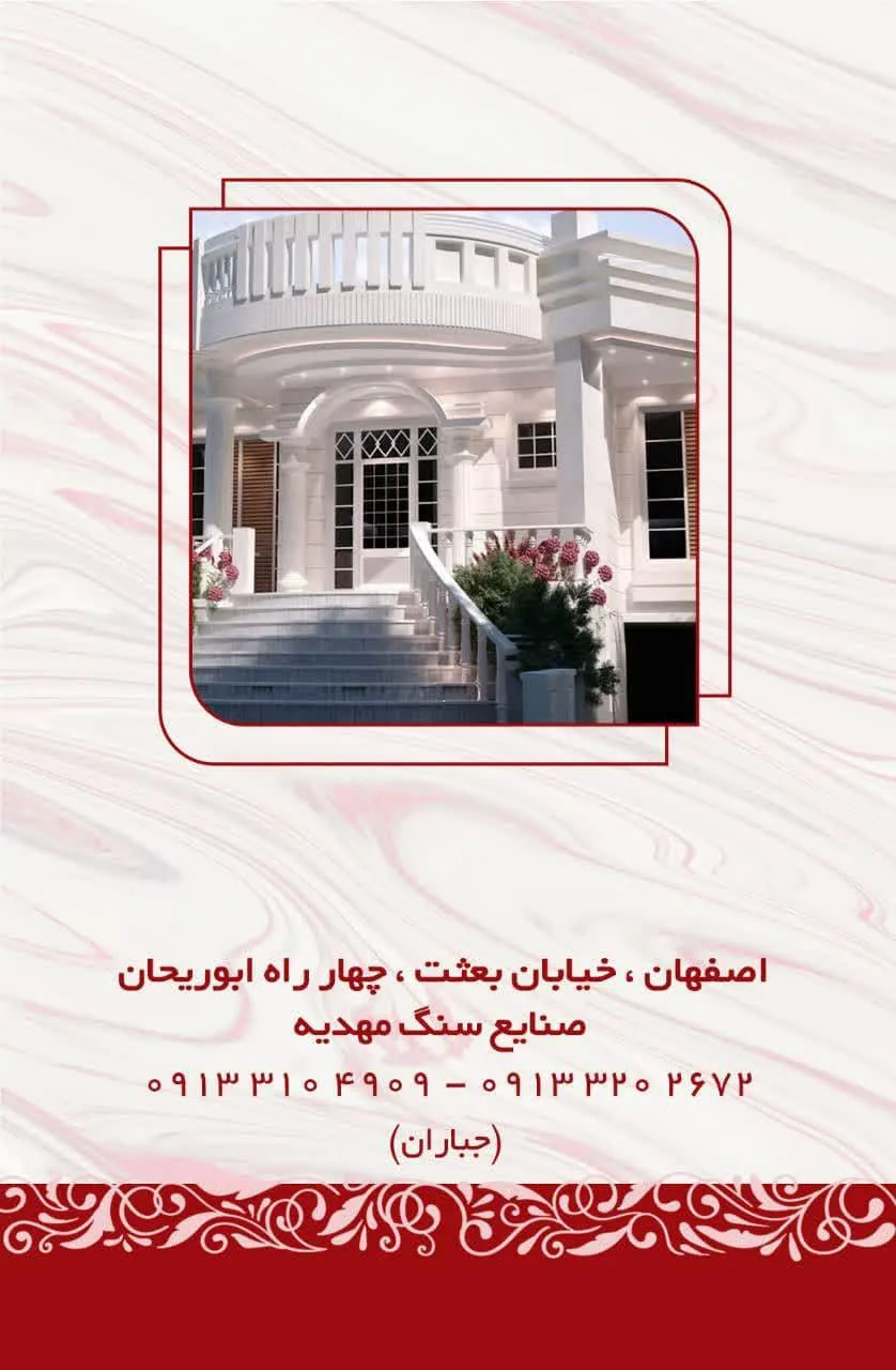 صنایع سنگ مهدیه - تصویر 6