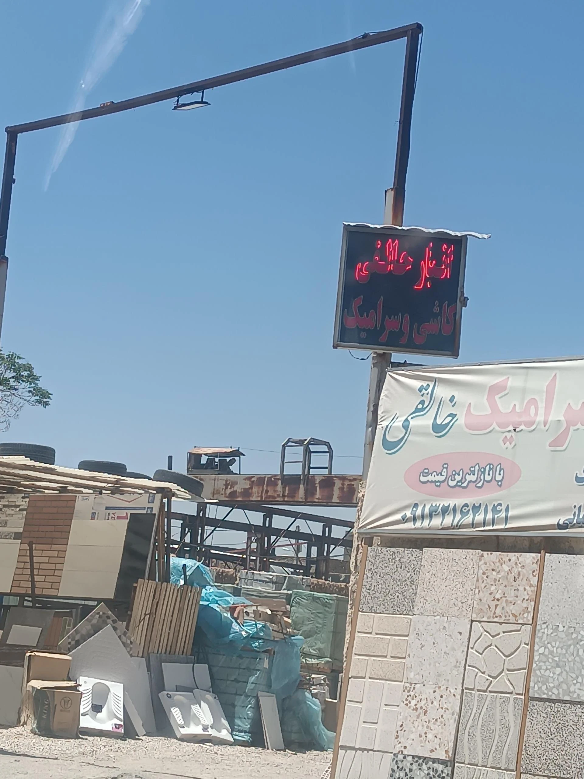 کالای ساختمانی صمصام - تصویر 2