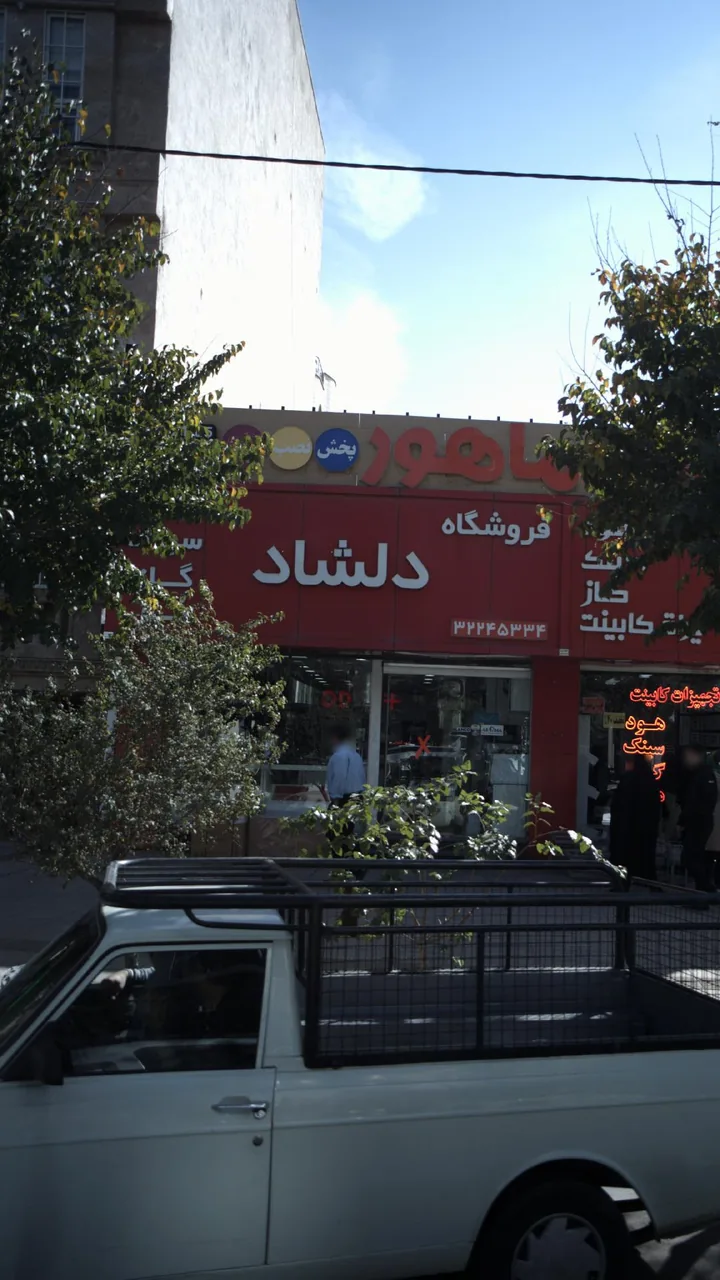 فروشگاه دلشاد