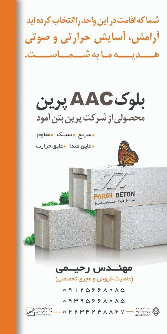 نمایندگی فروش بلوک هبلکس پرین