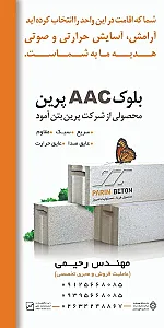 نمایندگی فروش بلوک هبلکس پرین