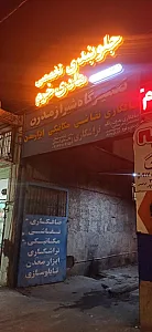 جلوبندی تخصصی هادی خرم