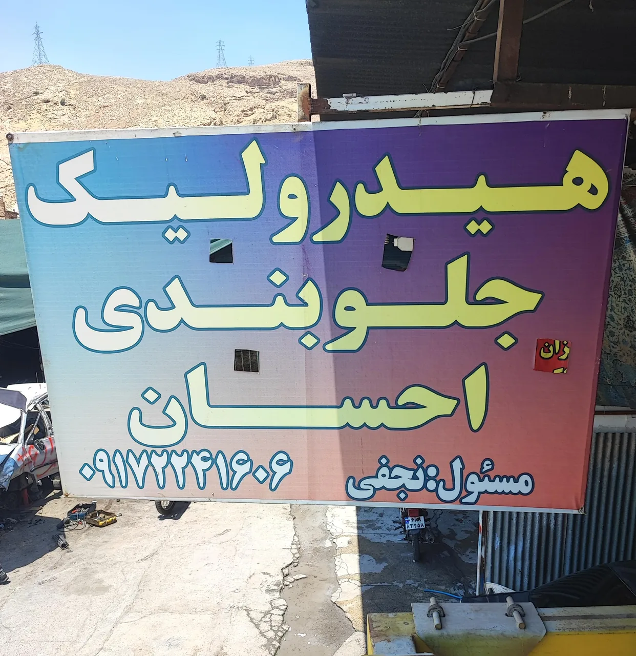 تعمیرگاه هیدرولیک وجلوبندی احسان
