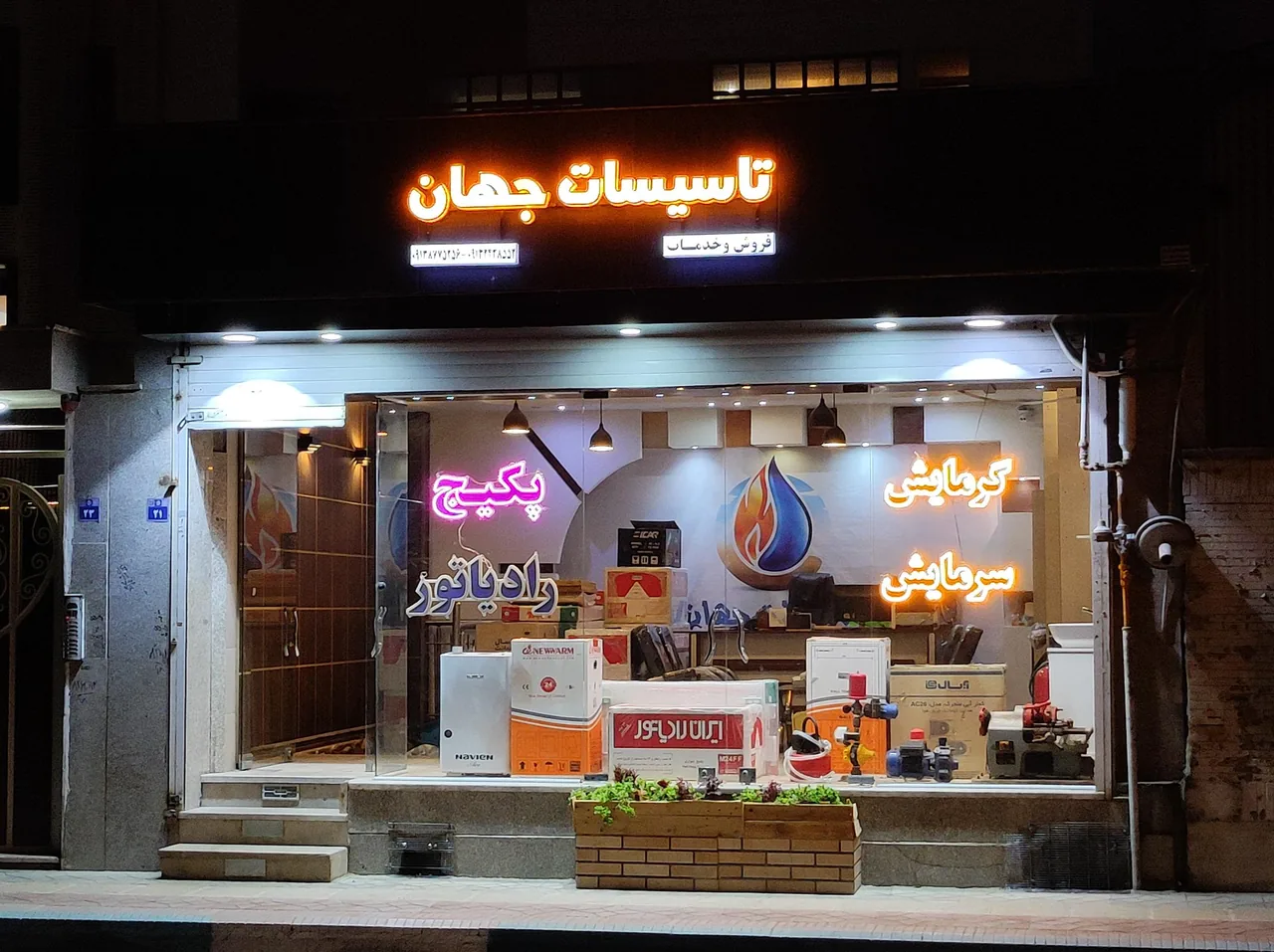 تاسیسات جهان - تصویر 2