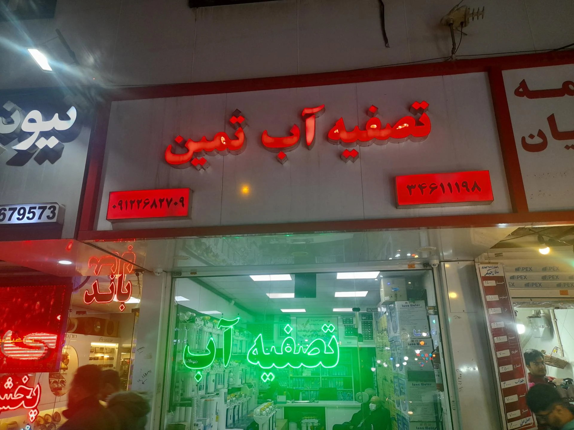 فروشگاه تصفیه آب برتر - تصویر 2