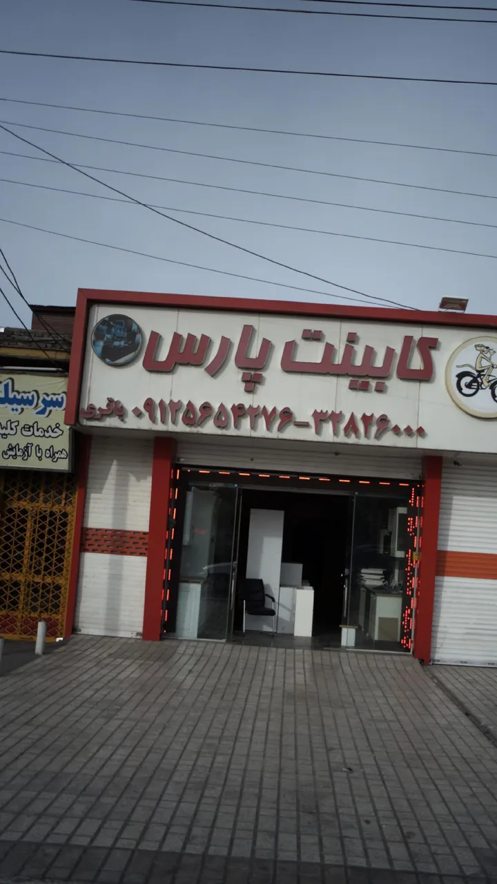 کابینت پارس - تصویر 3