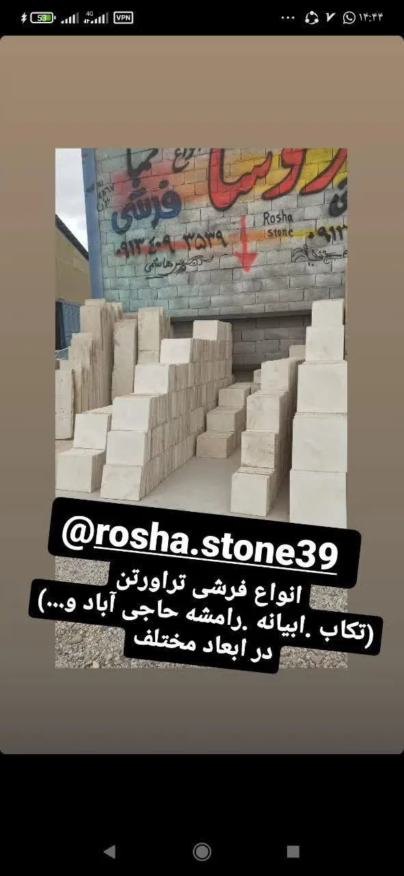 صنایع سنگ روشا( فرشی) - تصویر 6