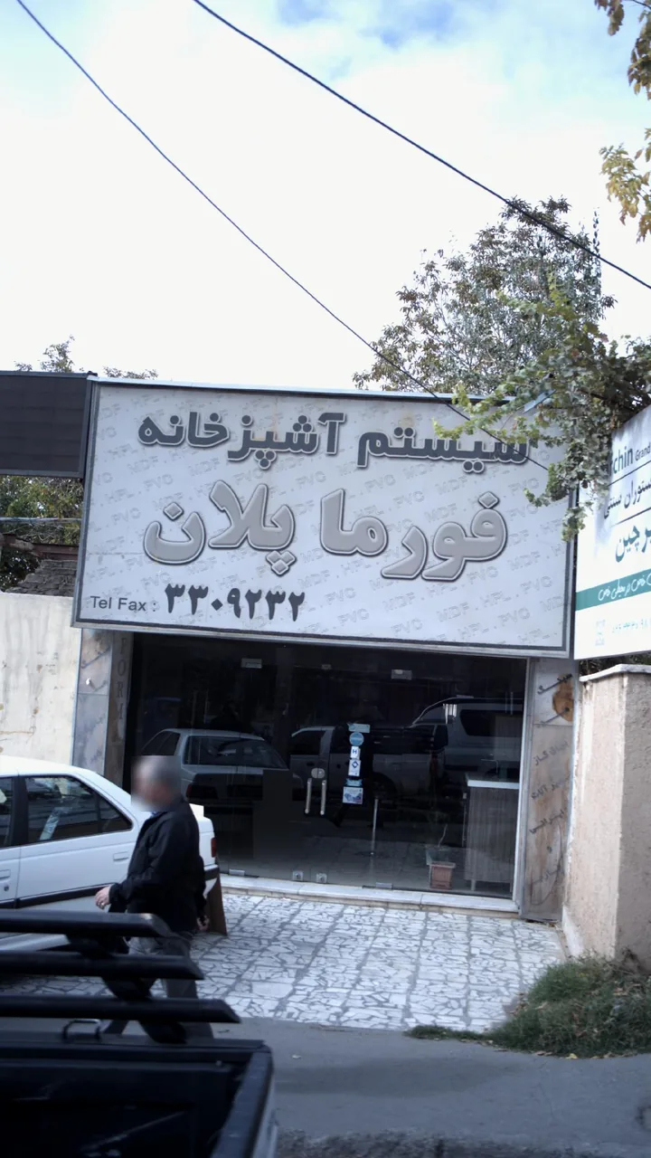 سیستم آشپزخانه پلان