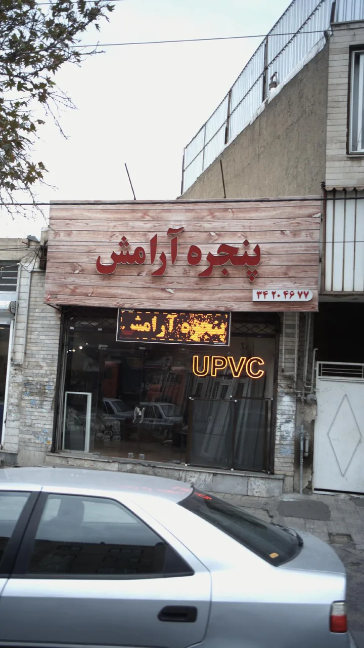 پنجره آرامش محمدی