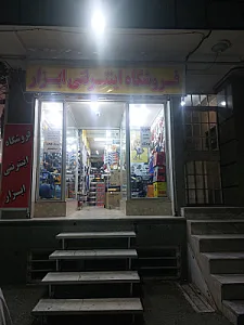 رنگ و ابزار سعیدی