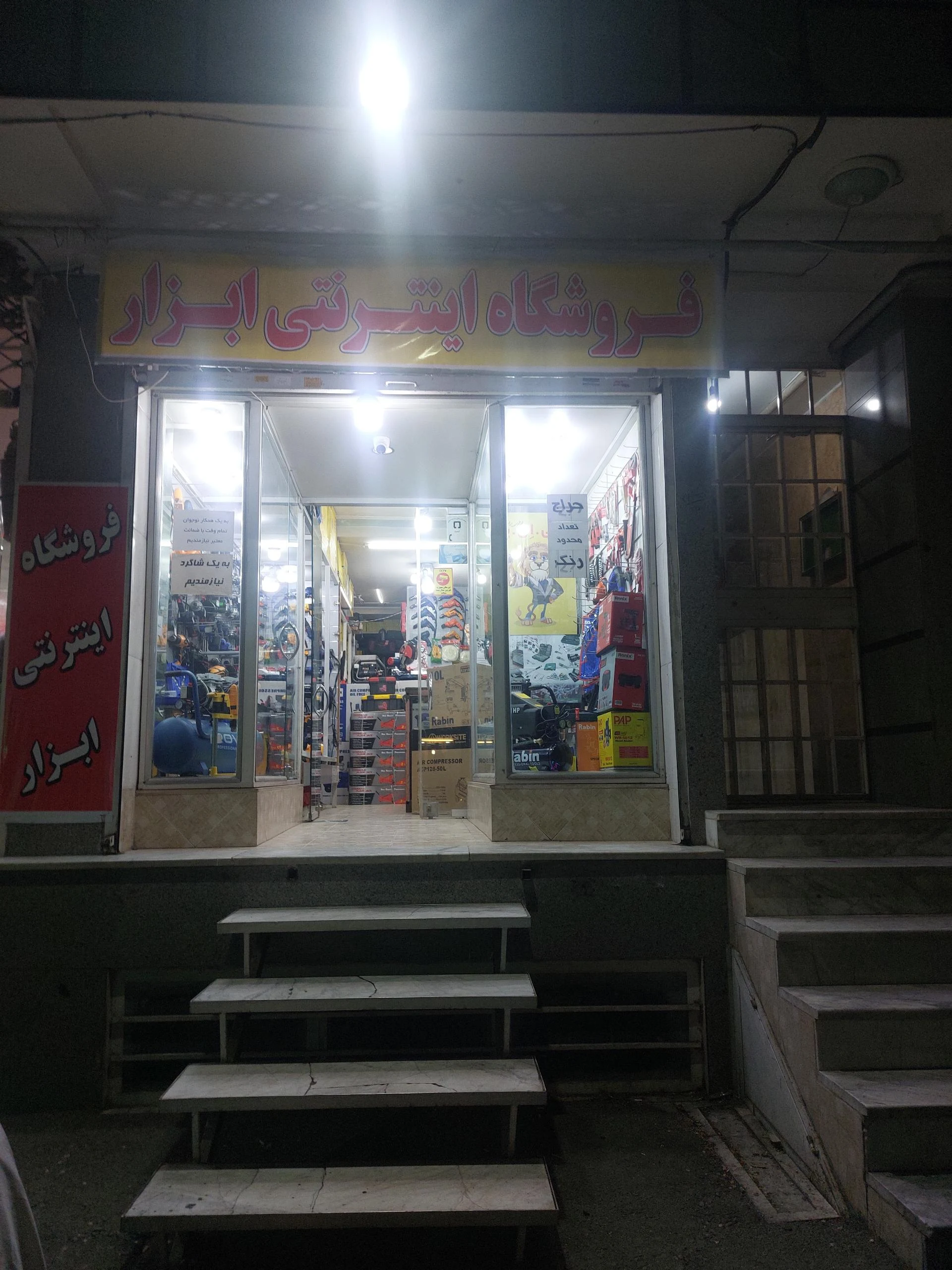 رنگ و ابزار سعیدی