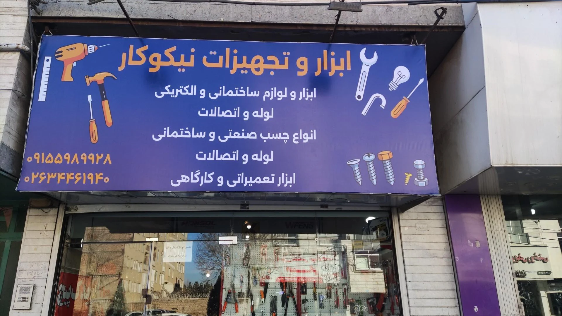 رنگ و ابزار سعیدی - تصویر 2