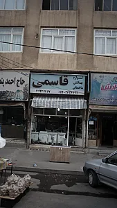 لوازم بهداشتی و ساختمانی قاسمی