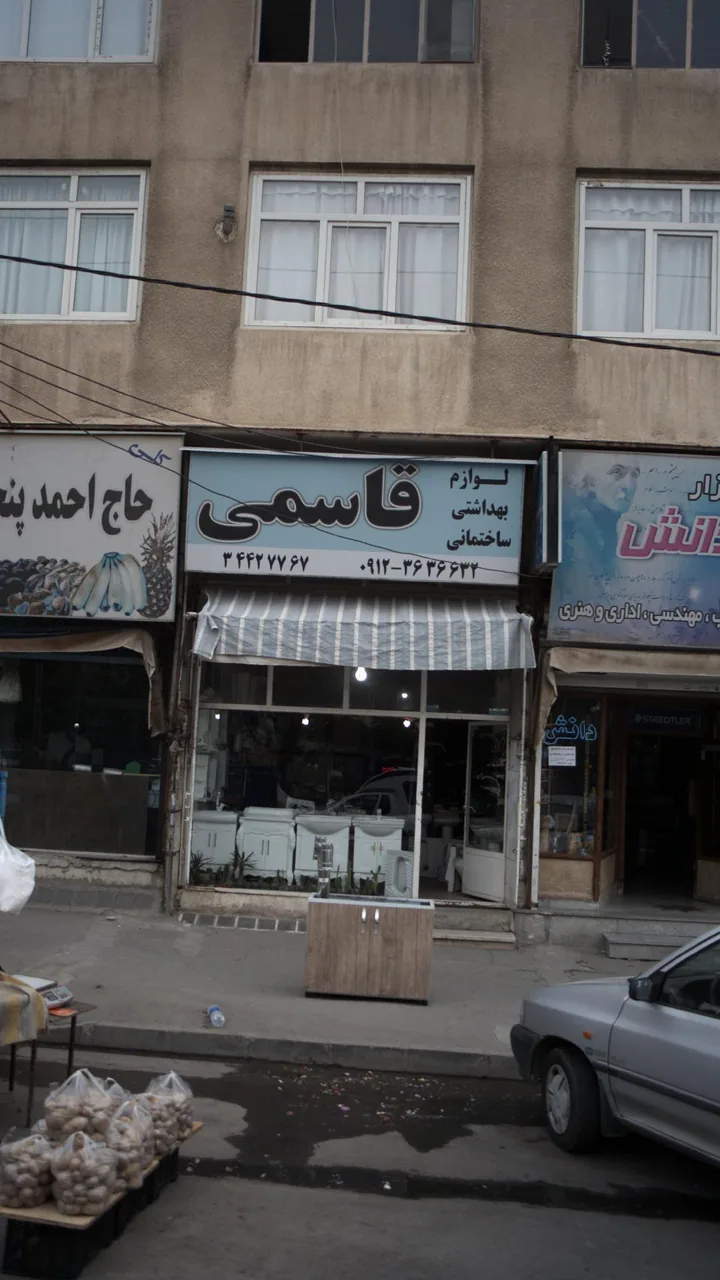 لوازم بهداشتی و ساختمانی قاسمی