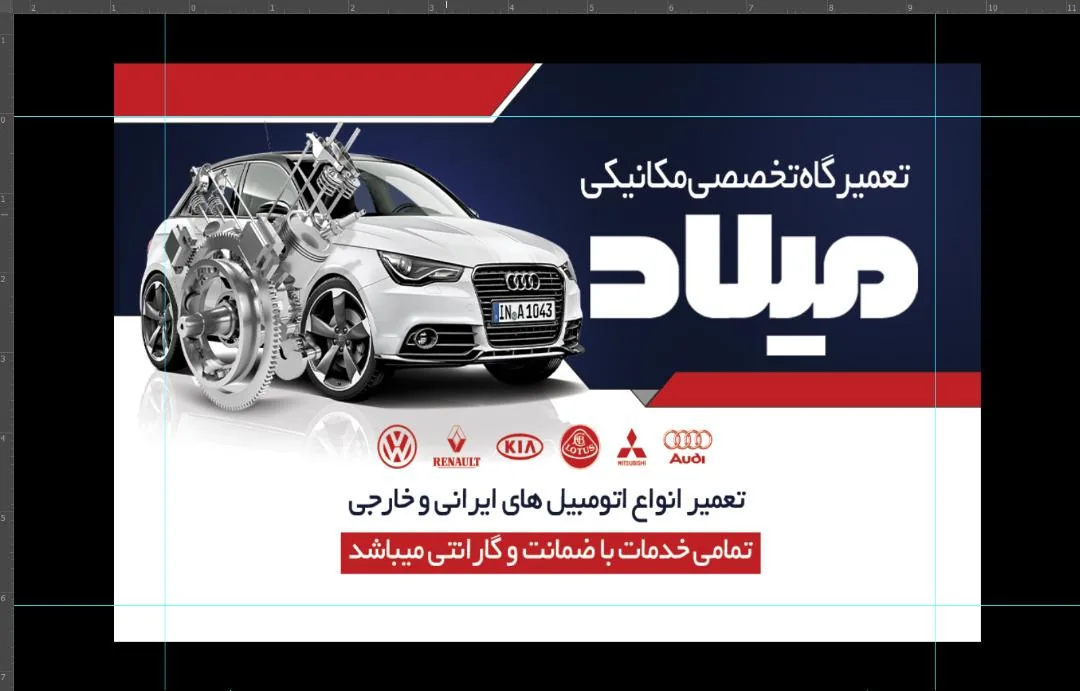 مکانیکی جلوبندی میلاد - تصویر 2