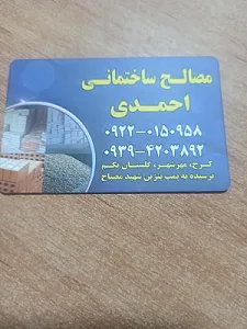 مصالح فروشی احمدی