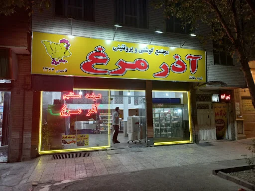 آذرمرغ - گوشت و مرغ در تبریز