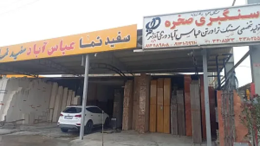 سنگ صخره