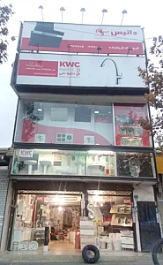 خدمات kwc قربانزاده