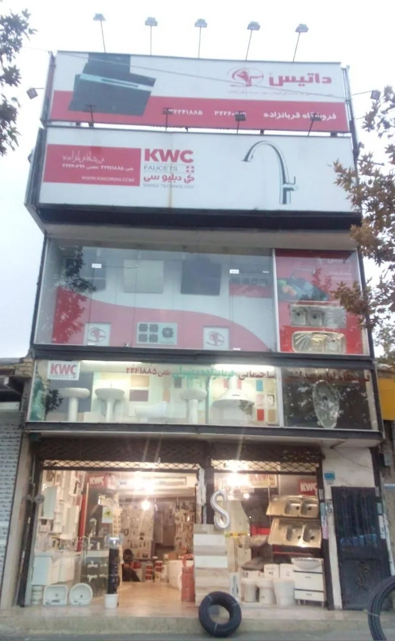 خدمات kwc قربانزاده