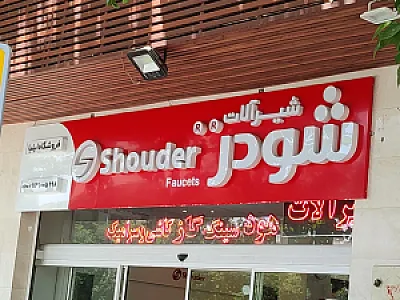 لوازم ساختمانی دقیق